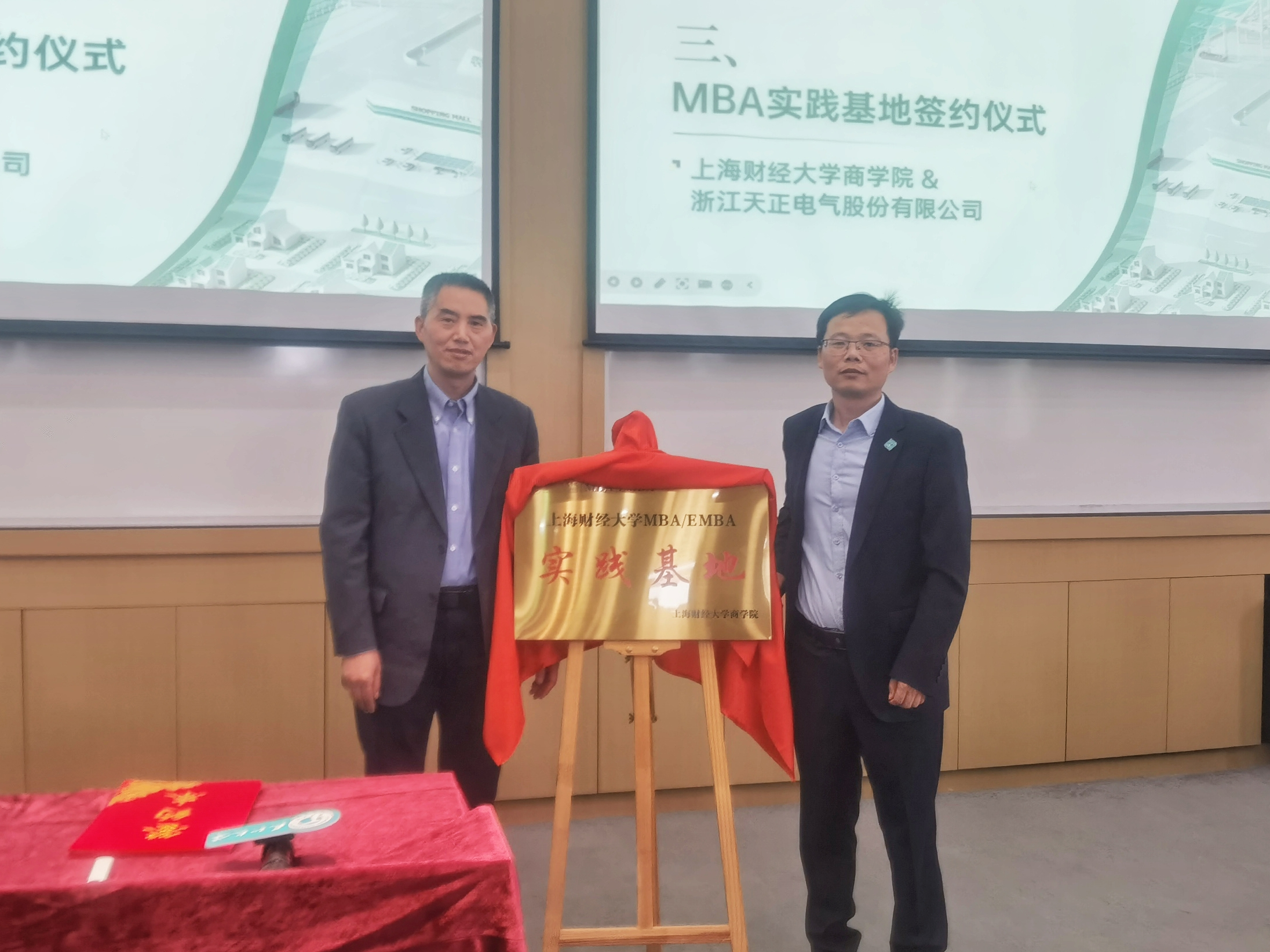校企合作|w66给利老牌&上财商学院MBA实践基地揭牌